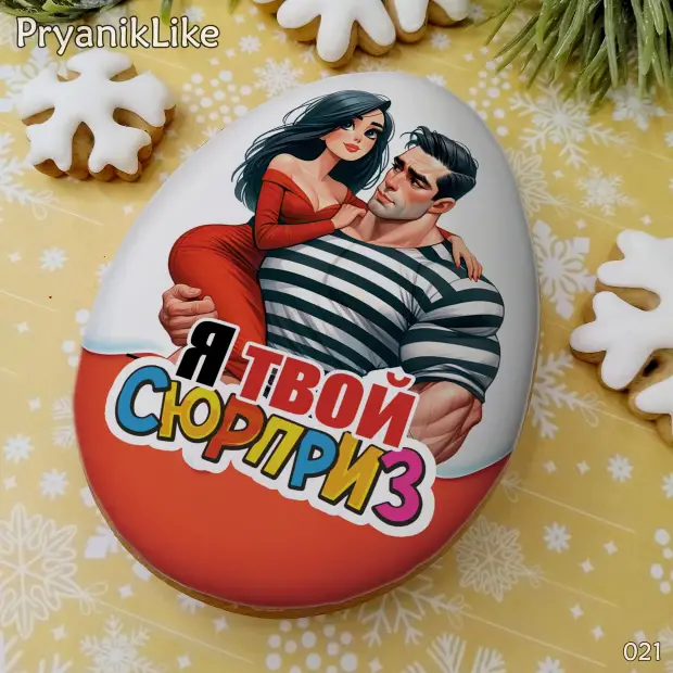 Пряник сюрприз (8-10 см.)